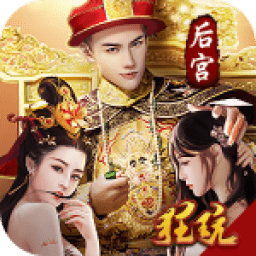 重生帝王路内购最新版 Logo