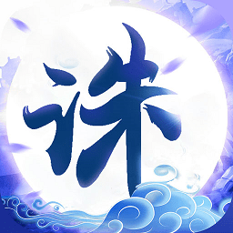 诛仙封神传h5内购修改版 Logo